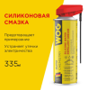 Химия WOG Смазка силиконовая 335мл. аэрозоль (арт. WGC0311)