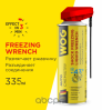 Химия WOG Жидкий ключ с эффектом заморозки 335мл. аэрозоль (арт. WGC0394)