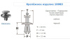 Крепежное изделие №10083 (арт. 10083)