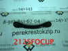 Рычаг подвески Focus поперечный (арт. 2125FOCUP)