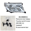 Ремкомплект фары Land Cruiser 200 (08-11) R комплект 4шт ре (арт. 8113060D11)