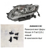 Ремкомплект фары X-Trail (15-) L комплект 4шт ре (арт. 260604CC0C)