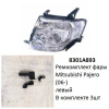 Ремкомплект фары Pajero (06-) L комплект 3шт (арт. 8301A893)