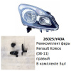 Ремкомплект фары Koleos (08-11) R комплект 3шт (арт. 26025JY40A)