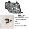 Ремкомплект фары Pajero (06-) R комплект 3шт (арт. 8301A894)