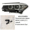 Ремкомплект фары BMW 5 G30 (17-) L комплект 3шт заводские (арт. 63117214945)