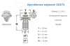 Крепежное изделие №10271 (арт. 10271)