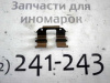 Пружина тормозных колодок Matiz пер (арт. 96316583)