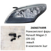 Ремкомплект фары Megan 3 (09-16) L комплект 3шт (арт. 260607449R)