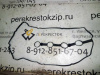 Прокладка клап крышки Cobalt (12-) (арт. 25182508)