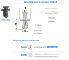 Крепежное изделие №10955 (арт. 10955)