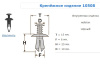 Крепежное изделие №10508 (арт. 10508)
