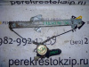 Стеклоподъемник Pajero электро зад L б\у (арт. MN182354)