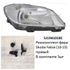 Ремкомплект фары Fabia (10-15) R комплект 3шт (арт. 5J1941018C)