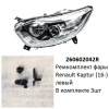 Ремкомплект фары Kaptur (16-) L комплект 3шт (арт. 260602042R)