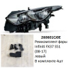 Ремкомплект фары FX37 S51 (08-17) L комплект 4шт ре (арт. 260601CJ0E)