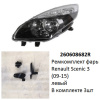 Ремкомплект фары Scenic 3 (09-15) L комплект 3шт (арт. 260608682R)