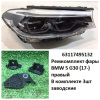 Ремкомплект фары BMW 5 G30 (17-) R комплект 3шт заводские (арт. 63117495132)