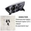 Ремкомплект фары Captur (13-) L комплект 3шт  (арт. 260601794R)