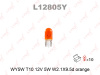 Лампа Lynx WY5W 12V W2.1X9.5D ORANGE (арт. L12805Y)