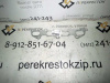 Прокладка выпускного коллектора Spectra, Rio (арт. P1MB011)