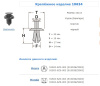 Крепежное изделие №10634 (арт. 10634)