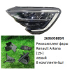 Ремкомплект фары Arkana (19-) L комплект 4шт  (арт. 260605885R)