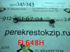 Стойка стабилизатора Estima (90-98) R (арт. FL648H)
