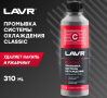 Химия LAVR Промывка системы охлаждения классическая 310мл (арт. LN1103N)