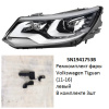 Ремкомплект фары Tiguan (11-16) L комплект 3шт (арт. 5N1941753B)