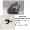 Ремкомплект фары Cadillac CTS (08-13) L б\у ре (арт. 22755335)