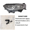 Ремкомплект фары Koleos (16-) L комплект 3шт (арт. 260607108R)