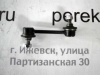 Стойка стабилизатора Corolla 110 зад (арт. 10010205)
