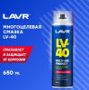 Химия LAVR Многоцелевая смазка LV-40 SERVICE MULTI-PURPOSE SPRAY 650мл (арт. LN3504)