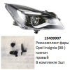 Ремкомплект фары Insignia (08-) ксенон R комплект 3шт (арт. 13409907)