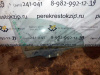 Стекло Verna пер R б/у (арт. 8242025000)