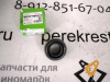 Подшипник выжимной Mazda 323BJ, 2DE, 3BM/Rio (00-05)/Shuma 1,2 (97-04) (арт. 804116)