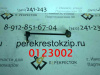 Стойка стабилизатора Estima (90-98) R (арт. 0123002)