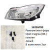 Ремкомплект фары Insignia (08-) галоген L комплект 3шт (арт. 13226782)