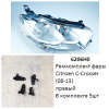 Ремкомплект фары C-Elysee (12-) R комплект 4шт (арт. 9675139980)