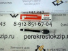 Тяга рулевая Camry (арт. CRT61)