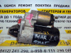 Стартер Fiat Bravo (95-98)/Coupe (96-02)/Punto (99-05)/Marea 1.8/2.0 восстановленный (арт. 0001107066)