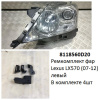 Ремкомплект фары LX570 (07-12) L комплект 4шт ре (арт. 8118560D20)