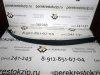 Спойлер бампера (юбка) Astra H 04-07 пер L (арт. 5509251)