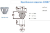 Крепежное изделие №10987 (арт. 10987)