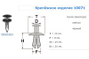 Крепежное изделие №10071 (арт. 10071)