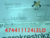 Стекло фары Audi A4 95-99 L (арт. 474411124LELD)