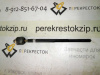 Тяга рулевая Polo (09-) D=14мм в рейку (арт. 906480)