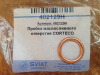 Прокладка сливного болта AUDI/CITROEN/Toyota/SUZUKI (14.3*20) масл.поддона (арт. 402129H)