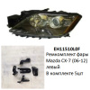 Ремкомплект фары Mazda CX-7 (06-12) L комплект 5шт (арт. EH11510L0F)